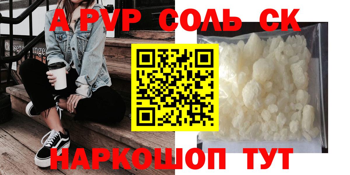 Alpha PVP кристаллы  Вход с VPN  Сальск  Alpha-PVP мука  APVP СК КРИС 