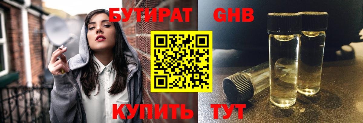 БУТИРАТ BDO 33% Сальск