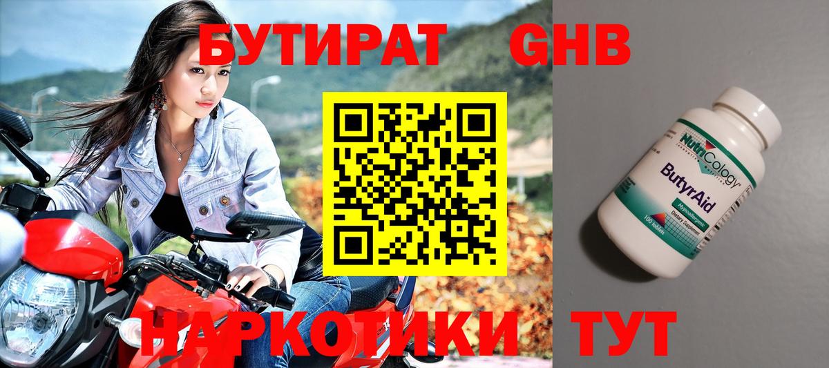 БУТИРАТ  Вход с VPN  Сальск  Бутират GHB 