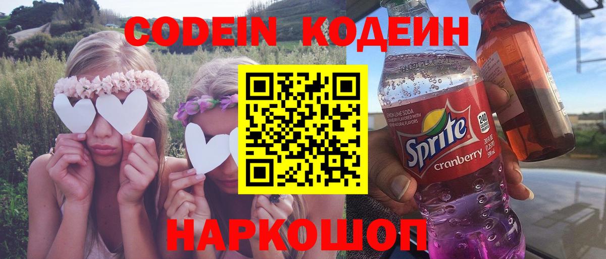 Кодеиновый сироп Lean напиток Lean (лин)  Вход с VPN  Codein напиток Lean (лин)  Сальск 