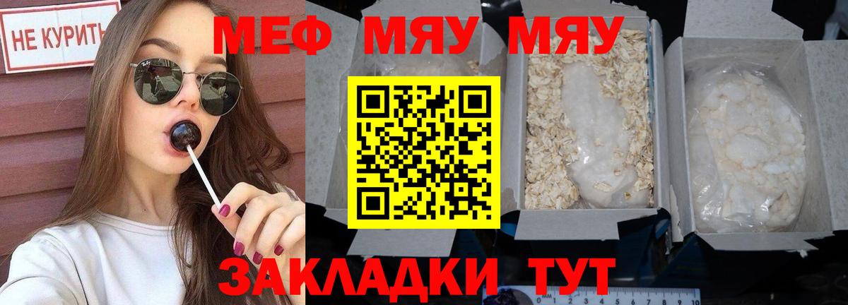 МЯУ-МЯУ  Мефедрон мука  МЕФ mephedrone  Вход с VPN  Сальск 