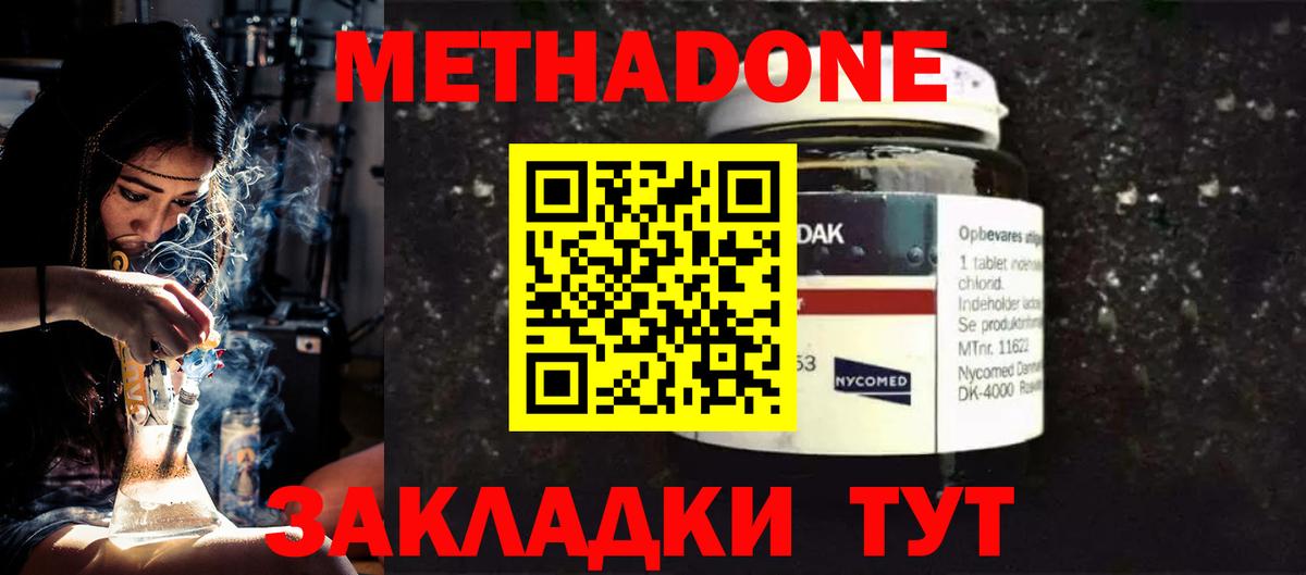 МЕТАДОН кристалл  Вход с VPN  Сальск 