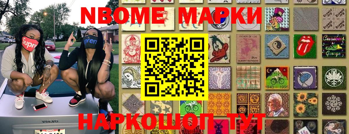 Марки N-bome 1,8мг  Вход с VPN  Сальск 